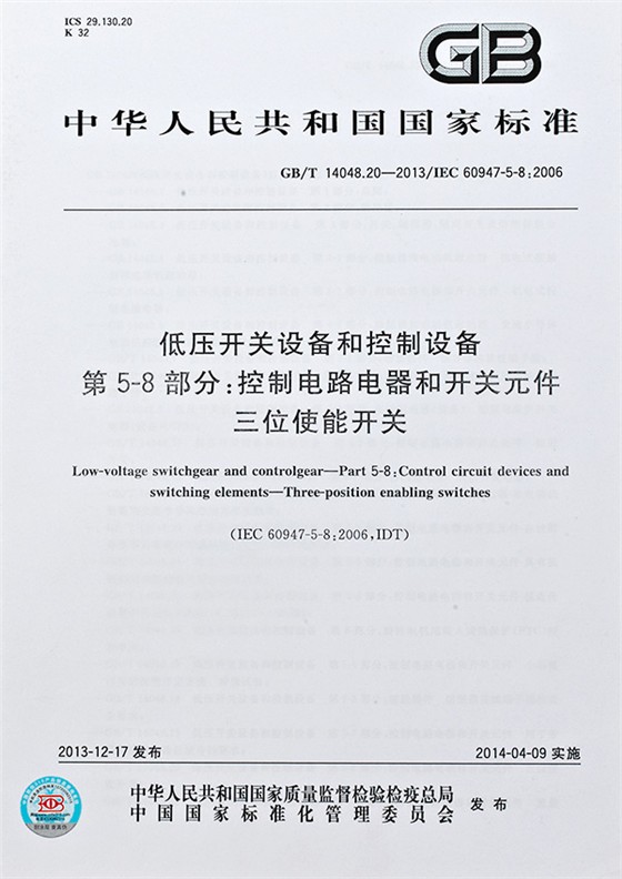 控制電路電器和開關(guān)元件三位使能開關(guān)