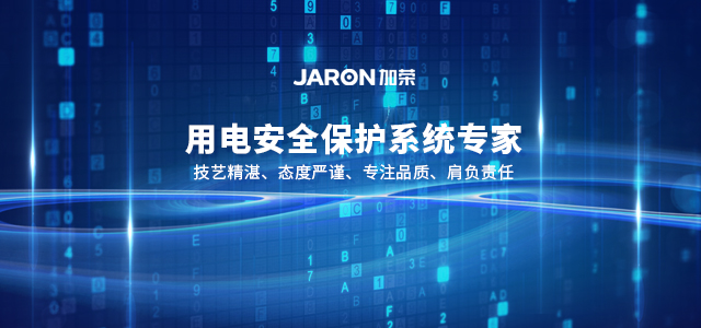 9000多萬用戶共同信賴的品牌-嘉榮電子